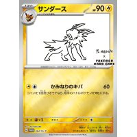 〔状態B〕サンダース(YU NAGABA)【P】{064/SV-P}