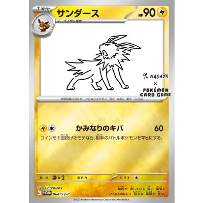 〔状態A-〕サンダース(YU NAGABA)【P】{064/SV-P}