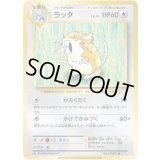 ラッタ【U】{065/087}