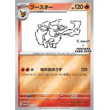 〔状態A-〕ブースター(YU NAGABA)【P】{065/SV-P}