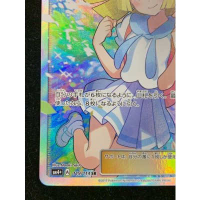 画像5: 〔状態A-〕リーリエ【SR】{119/114}