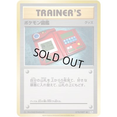 画像1: ポケモン図鑑【U】{078/087}