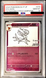 〔PSA10鑑定済〕ニンフィア(YU NAGABA)【P】{070/SV-P}
