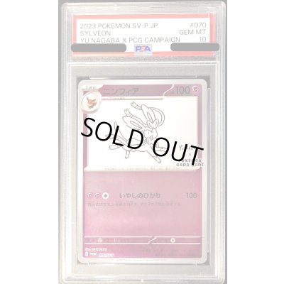 画像1: 〔※状態難/PSA10鑑定済〕ニンフィア(YU NAGABA)【P】{070/SV-P}