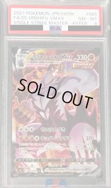 〔PSA8鑑定済〕いちげきウーラオスVMAX(SA)【HR】{085/070}
