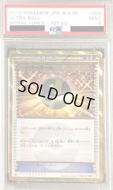 〔PSA9鑑定済〕ハイパーボール(1ED)【UR】{058/051}