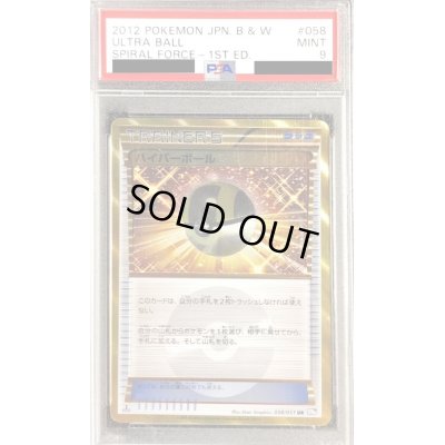 画像1: 〔PSA9鑑定済〕ハイパーボール(1ED)【UR】{058/051}