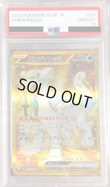 〔PSA10鑑定済〕パオジアンex【UR】{097/071}