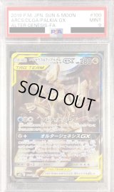 〔PSA9鑑定済〕アルセウス＆ディアルガ＆パルキアGX(SA)【SR】{100/095}