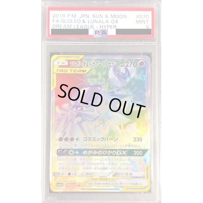 画像1: 〔PSA9鑑定済〕ソルガレオ＆ルナアーラGX(SA)【HR】{070/049}