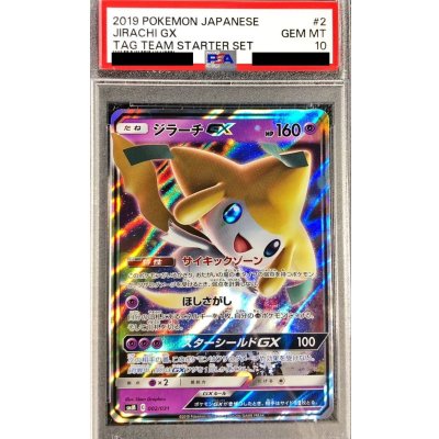 画像1: 〔PSA10鑑定済〕ジラーチGX(RR仕様)【-】{002/031}