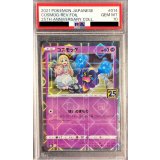 〔PSA10鑑定済〕コスモッグ(25thミラー)【-】{014/028}