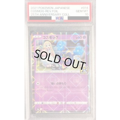 画像1: 〔PSA10鑑定済〕コスモッグ(25thミラー)【-】{014/028}