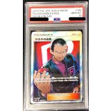〔PSA10鑑定済〕サカキの追放【SR】{105/095}