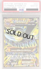〔※状態難/PSA10鑑定済〕ゲンシカイオーガEX【UR】{093/081}
