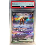 〔PSA10鑑定済〕ディンルーex【SAR】{094/071}