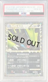 〔PSA10鑑定済〕バンギラス(グレート)【-】{044/080}