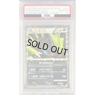 画像1: 〔PSA10鑑定済〕バンギラス(グレート)【-】{044/080}