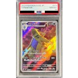〔PSA10鑑定済〕バンギラス【AR】{079/071}