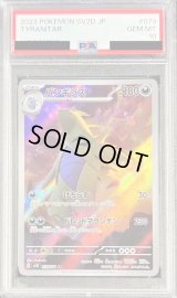 〔PSA10鑑定済〕バンギラス【AR】{079/071}