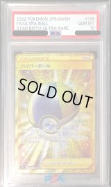 〔PSA10鑑定済〕ハイパーボール【UR】{126/100}