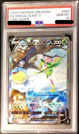 〔PSA10鑑定済〕ヒスイドレディアV(SA)【SR】{069/067}