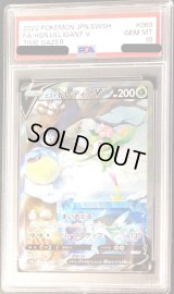 〔PSA10鑑定済〕ヒスイドレディアV(SA)【SR】{069/067}