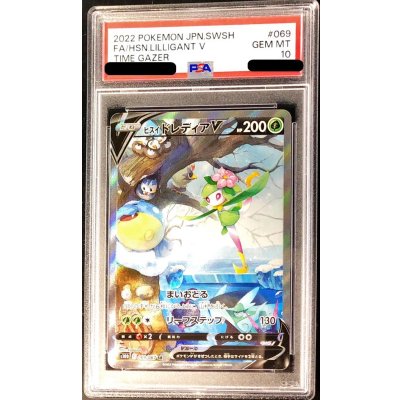画像1: 〔PSA10鑑定済〕ヒスイドレディアV(SA)【SR】{069/067}