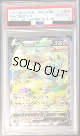 〔PSA10鑑定済〕ゴルーグV(SA)【SR】{070/067}