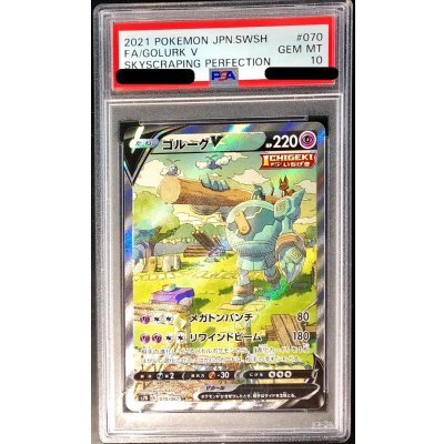 画像1: 〔※状態難/PSA10鑑定済〕ゴルーグV(SA)【SR】{070/067}