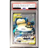 〔PSA10鑑定済〕イーブイ＆カビゴンGX【SR】{106/095}