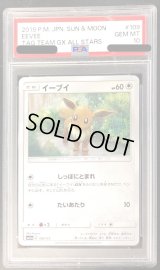 〔PSA10鑑定済〕イーブイ【-】{109/173}