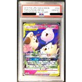 〔※状態難/PSA10鑑定済〕トゲピー＆ピィ＆ププリンGX【RR】{094/173}