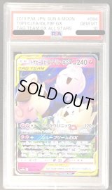 〔PSA10鑑定済〕トゲピー＆ピィ＆ププリンGX【RR】{094/173}