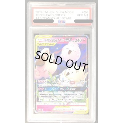 画像1: 〔PSA10鑑定済〕トゲピー＆ピィ＆ププリンGX【RR】{094/173}