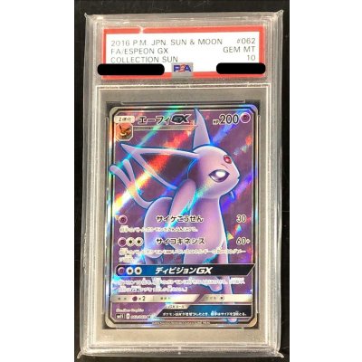 画像1: 〔※状態難/PSA10鑑定済〕エーフィGX【SR】{062/060}