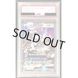 〔PSA10鑑定済〕シルヴァディGX【RR】{041/049}