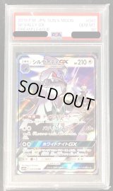 〔PSA10鑑定済〕シルヴァディGX【RR】{041/049}