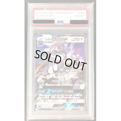 画像1: 〔PSA10鑑定済〕シルヴァディGX【RR】{041/049}