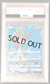 〔PSA10鑑定済〕ケルディオGX【SR】{057/054}