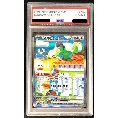 画像1: 〔PSA10鑑定済〕イキリンコex【SAR】{094/071}
