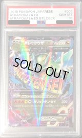 〔PSA10鑑定済〕MレックウザEX【-】{006/018}