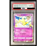 〔※状態難/PSA10鑑定済〕ジラーチ【P】{089/SM-P}