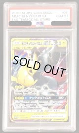 〔PSA10鑑定済〕ピカチュウ＆ゼクロムGX【RR】{041/173}