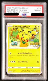 〔※状態難/PSA10鑑定済〕救助隊DXのピカチュウ【P】{036/S-P}