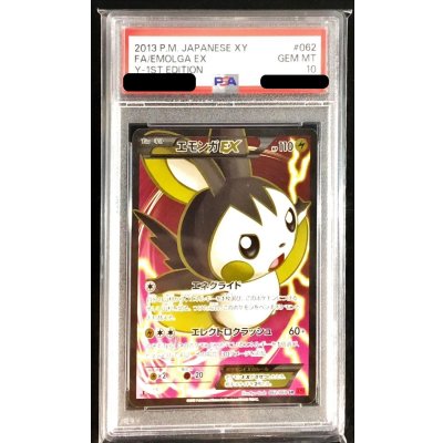 画像1: 〔※状態難/PSA10鑑定済〕エモンガEX【SR】{062/060}