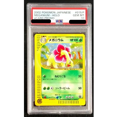 画像1: 〔PSA10鑑定済〕メガニウム(トリプルゲットキャンペーン)【P】{015/P}