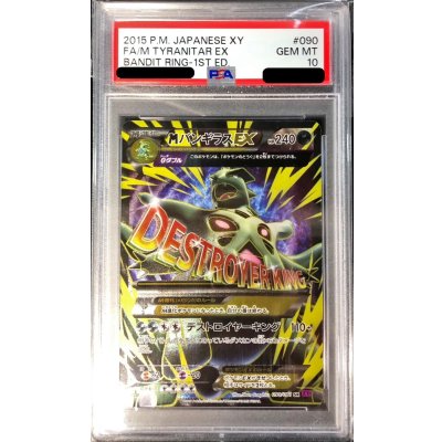 画像1: 〔PSA10鑑定済〕MバンギラスEX【SR】{090/081}