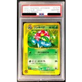 〔PSA10鑑定済〕フシギバナ(トリプルゲットキャンペーン)【P】{012/P}