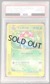 〔PSA10鑑定済〕フシギバナ(トリプルゲットキャンペーン)【P】{012/P}